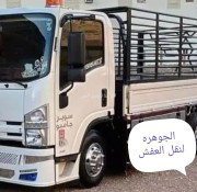 نقل عفش نقل اثاث مع الفك والتركيب والتغليف