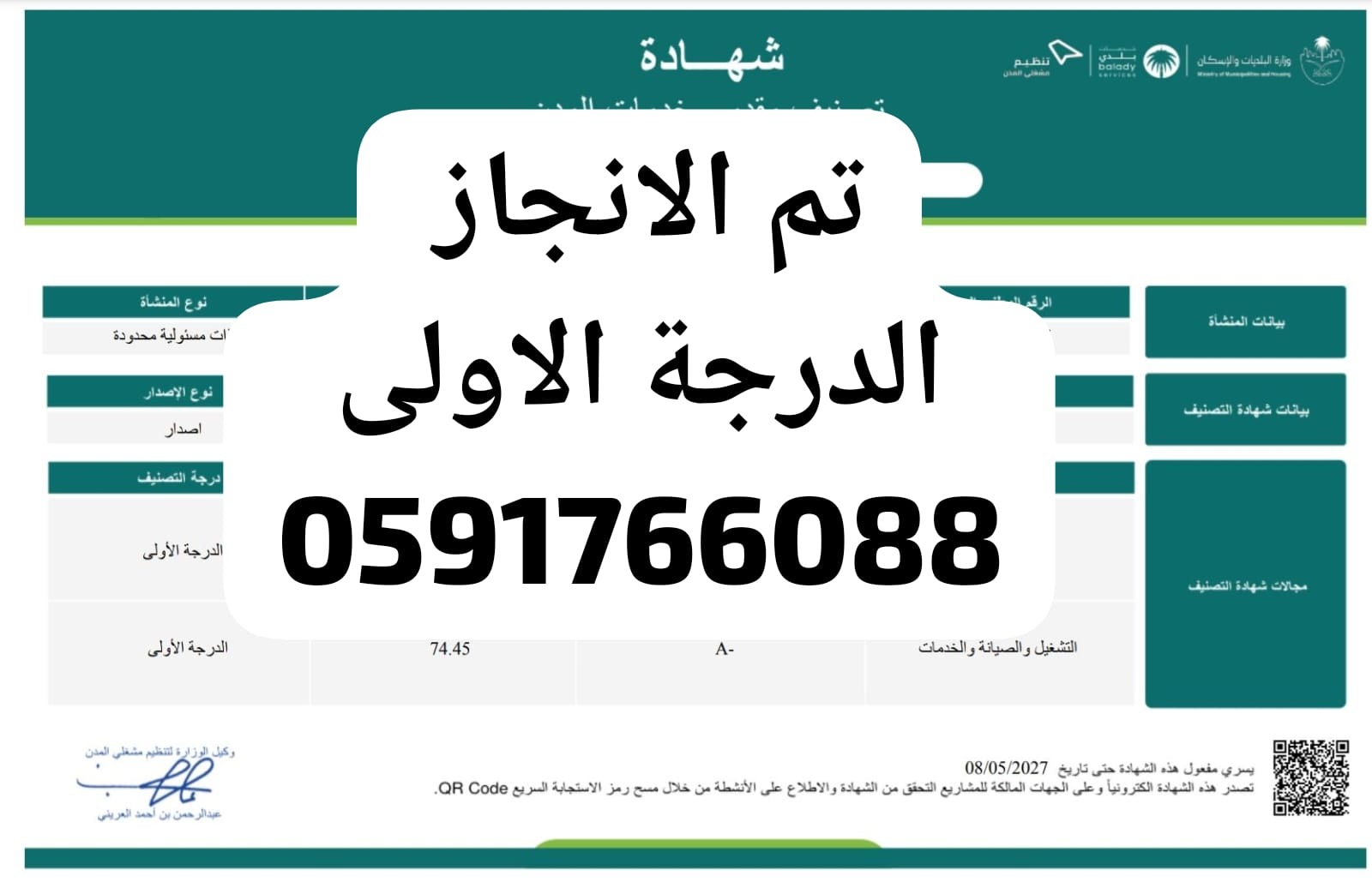 شهادة تصنيف مقاولين - Image 2