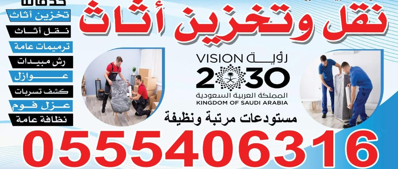 شركة نقل اثاث بالرياض