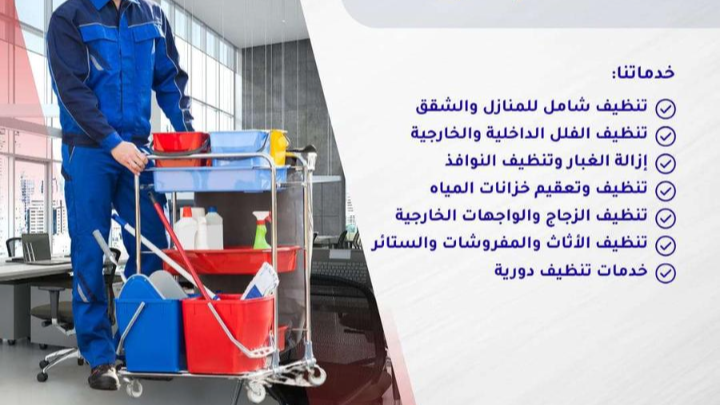 شركه تنظيف منازل بالرياض