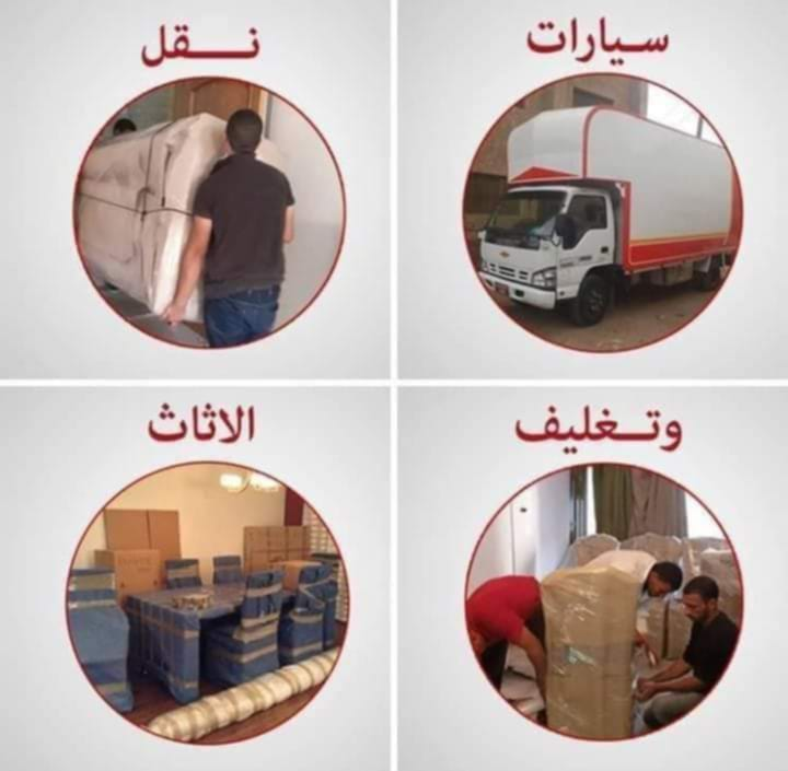 نقل عفش بالرياض مع الفك والتركيب والتغليف - Image 9