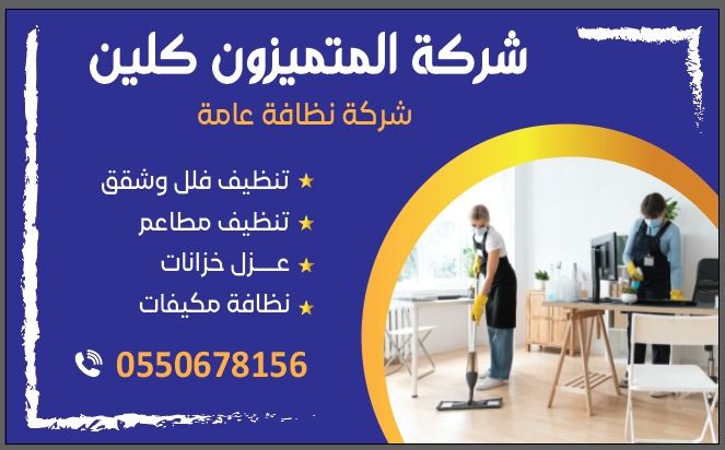 شركة تنظيف شقق منازل فلل بجدة غسيل مجالس كنب سجاد فرش