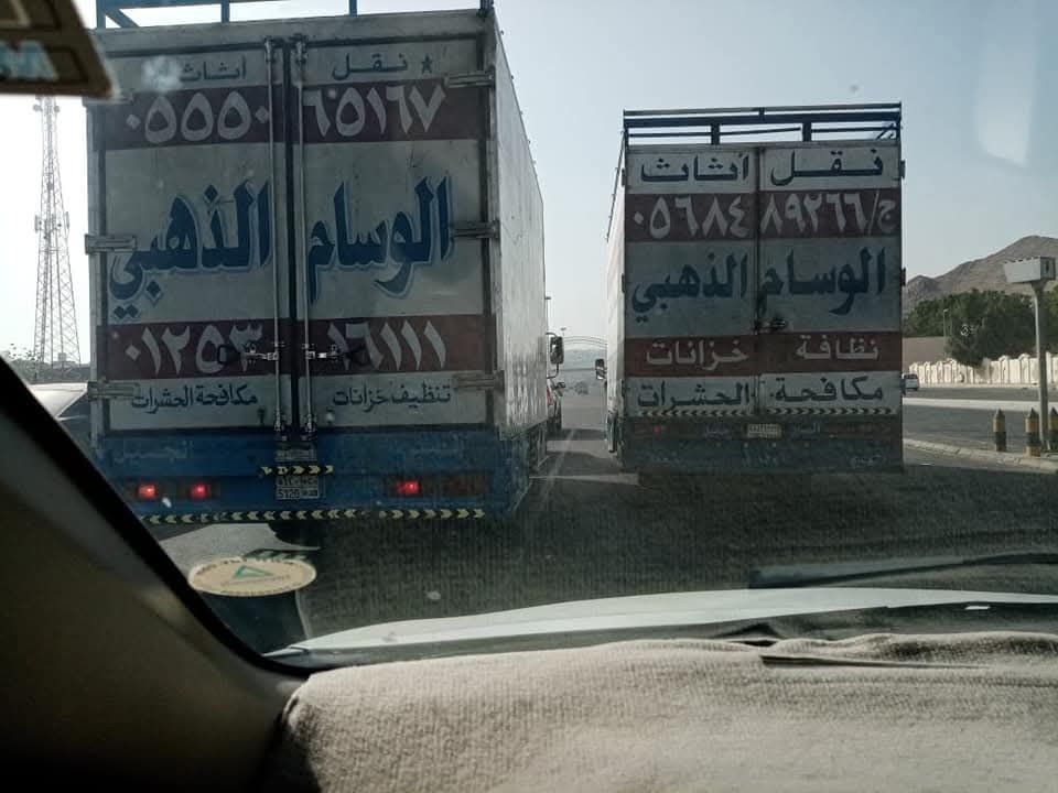 الاسطول الذهبي لنقل العفش بمكة - Image 18
