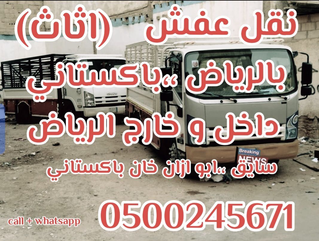 نقل عفش بالرياض باكستاني - Image 4